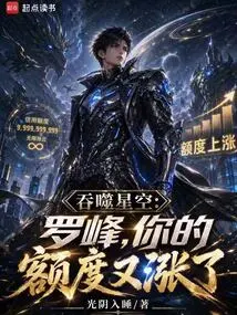 Swallowing Starry Sky: Luo Feng, Your Limit Has Increased Again