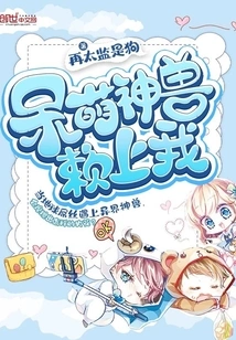 The Cute Mythical Beast Relies on Me