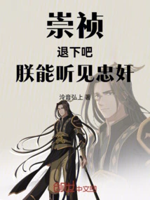 Chongzhen: Get Back, I Can Hear the Traitor