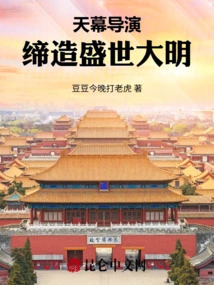 Cinema Director: Creating a Prosperous Ming Dynasty