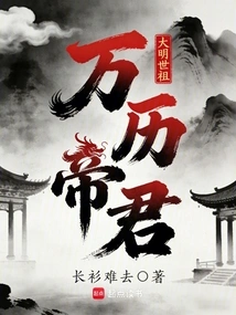 Emperor Wanli, the Ancestor of the Ming Dynasty