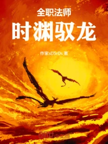 Versatile Mage: Time Yuan Yu Long