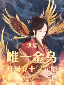 Prehistoric: the Only Golden Crow, Starting with the Twelve Yuan Chen