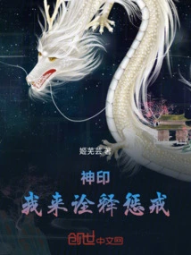 Divine Seal: I Will Interpret the Punishment