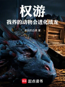 Game of Thrones, the Animals I Raise Will Evolve into Dragons