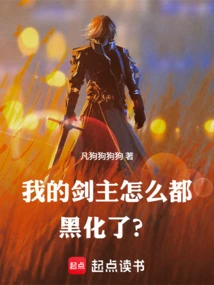 Why Has My Sword Master Turned Black?