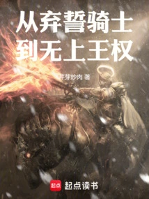 From Forsaken Knight to Supreme Kingship