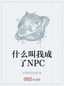 What Does it Mean That I Became an Npc?
