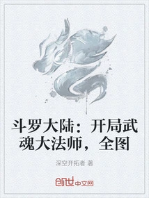 Douluo Dalu: Starting Wuhun Archmage, Full Picture