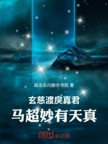 Xuanci Overcomes Violence, the True King, the Horse is Wonderful and Innocent