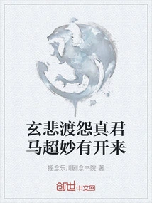 The True King of Xuanbei Overcomes Resentment, Ma Chaomiao Has a Bright Future