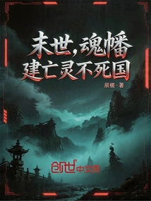 In the Last Days, Soul Banner Builds the Immortal Kingdom of the Undead