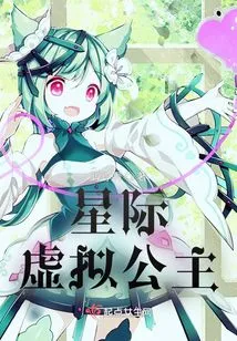 Interstellar Virtual Princess