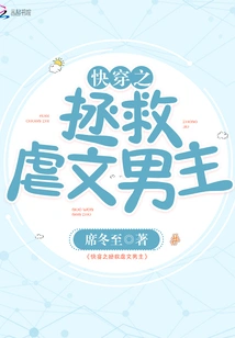 Quick Travel to Save the Male Protagonist of the Sadistic Novel