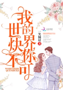 My World is Not for You