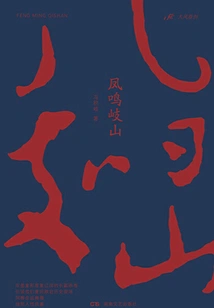 Fengming Qishan