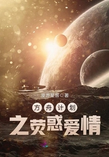 Ark Project: Enchanting Love