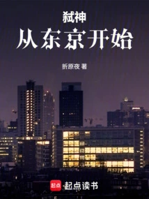 Killing Gods: Begins in Tokyo