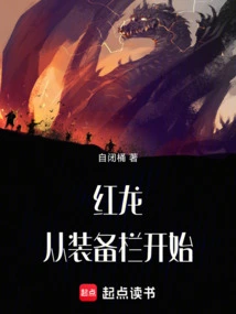 Red Dragon: Start in the Equipment Slot