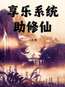 The Pleasure System Helps to Cultivate Immortality