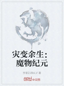 Cataclysm: Age of Monsters