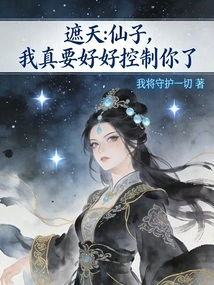 Zhetian: Fairy, I Really Want to Control You