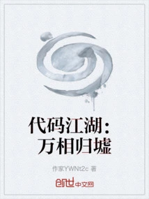 Code Jianghu: All Things Return to Ruins