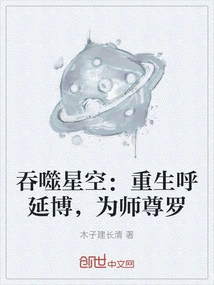 Swallowing the Starry Sky: Rebirth of Hu Yanbo as Master Luo