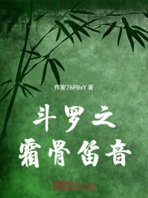 Douluo's Frost Bone Flute Sound