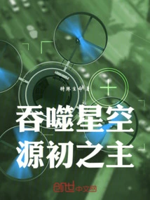 Devouring the Starry Sky: Lord of the Origin