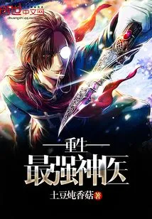 Rebirth of the Most Powerful Miracle Doctor