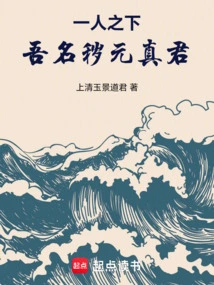 Under One Person: My Name is Zhenjun Huiyuan!