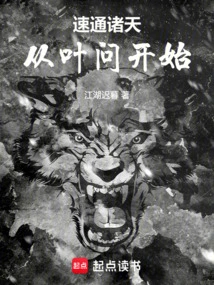 Speed ​​through the World, Starting with Ip Man
