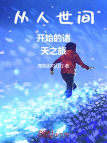 A Journey to the Heavens Starting from the Human World