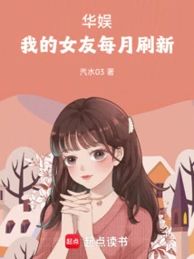 China Entertainment: My Girlfriend is Refreshed Every Month