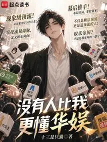 No One Knows China Entertainment Better Than Me!