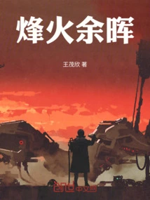 The Afterglow of the War