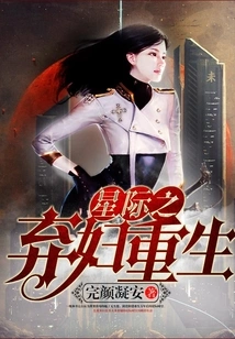 The Rebirth of the Abandoned Wife in the Star