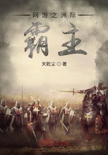 Intercontinental Overlord of Online Games