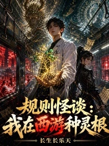 Weird Stories About Rules: I Planted Spiritual Roots in Journey to the West