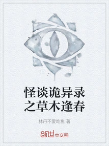 Strange Tales and Weird Stories: Grass and Trees Come in Spring