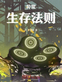 Abnormal Survival Rules