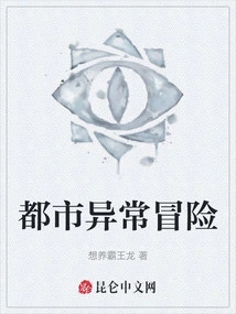 Urban Abnormal Adventure