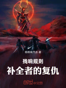 Reverberation Rules: Completionist's Revenge