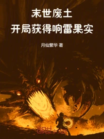 Apocalyptic Wasteland: Obtain the Thunder Fruit at the Beginning