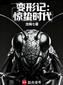Metamorphosis: the Age of Jingzhe
