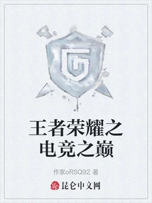 King of Glory: the Peak of E-sports