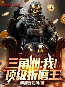Delta: Me! the Top Torture King!