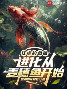 Tormenting Fishermen, Evolution Starts with Wheat Fish!