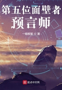 The Fifth Wallfacer: the Prophet